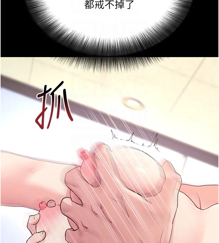 拜脱拜脱App 第54話-發洩不完的精力 第103页