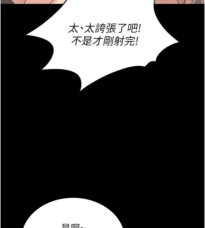 拜脱拜脱App 第54話-發洩不完的精力 第54页