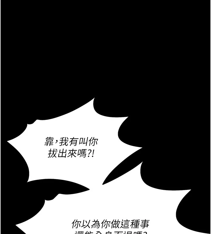拜脱拜脱App 第54話-發洩不完的精力 第91页
