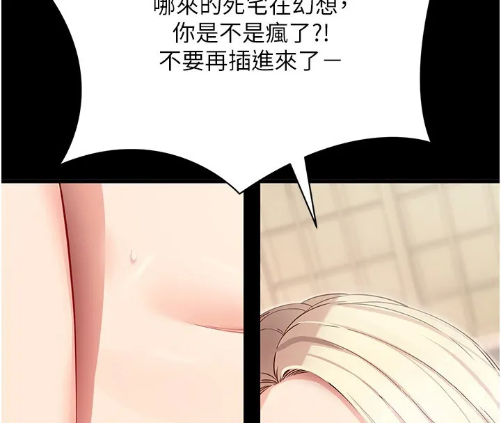 拜脱拜脱App 第54話-發洩不完的精力 第65页