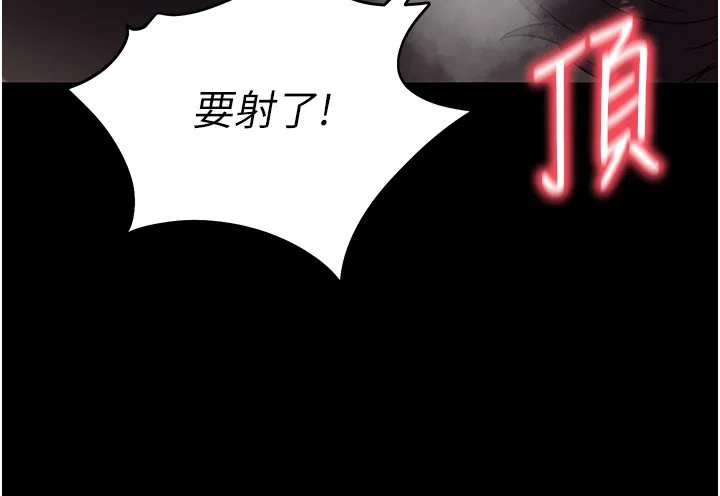 拜脱拜脱App 第54話-發洩不完的精力 第39页