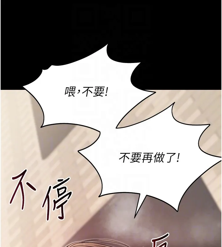 拜脱拜脱App 第54話-發洩不完的精力 第58页