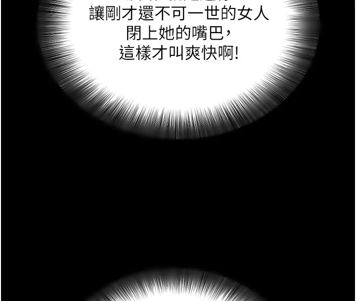 拜脱拜脱App 第54話-發洩不完的精力 第73页