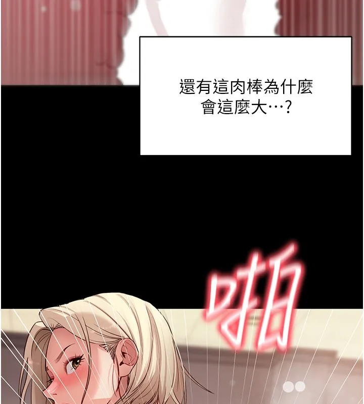 拜脱拜脱App 第54話-發洩不完的精力 第30页