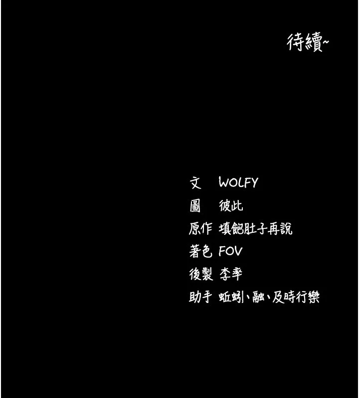 拜脱拜脱App 第54話-發洩不完的精力 第186页