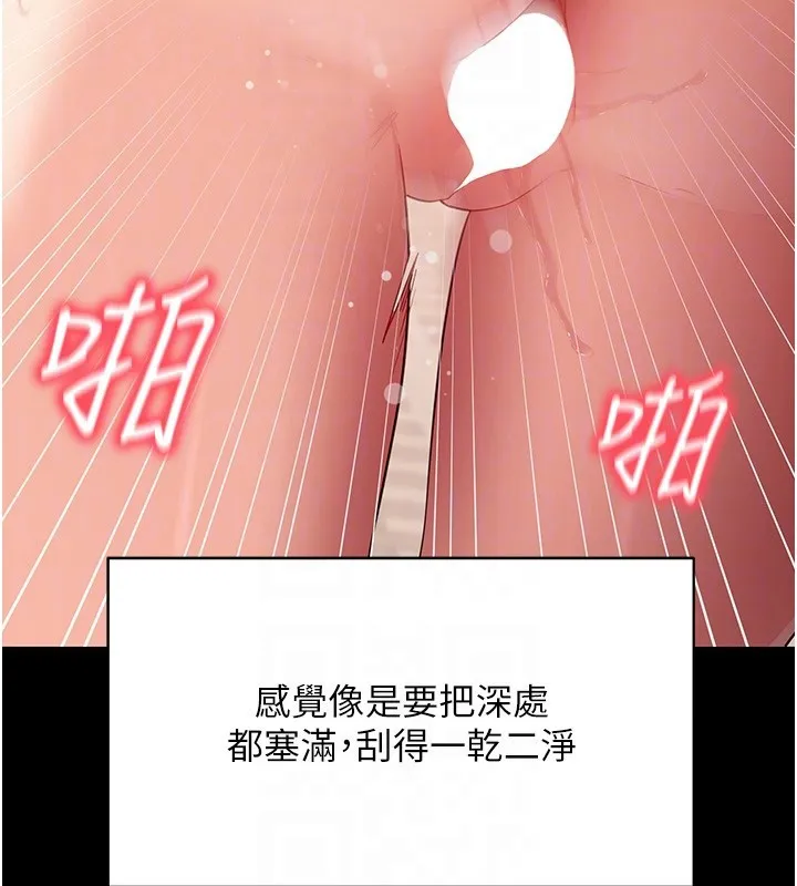 拜脱拜脱App 第54話-發洩不完的精力 第32页