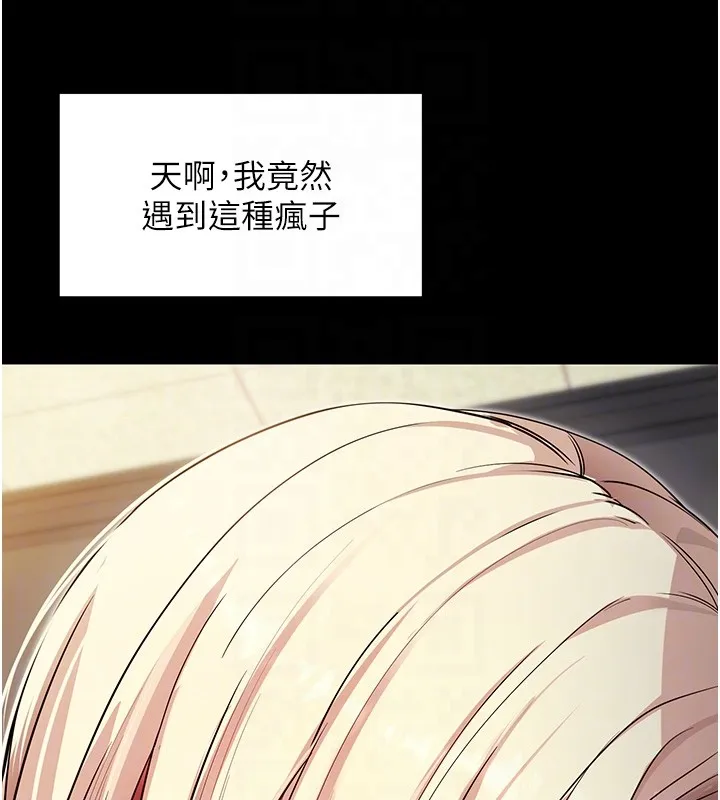 拜脱拜脱App 第54話-發洩不完的精力 第81页