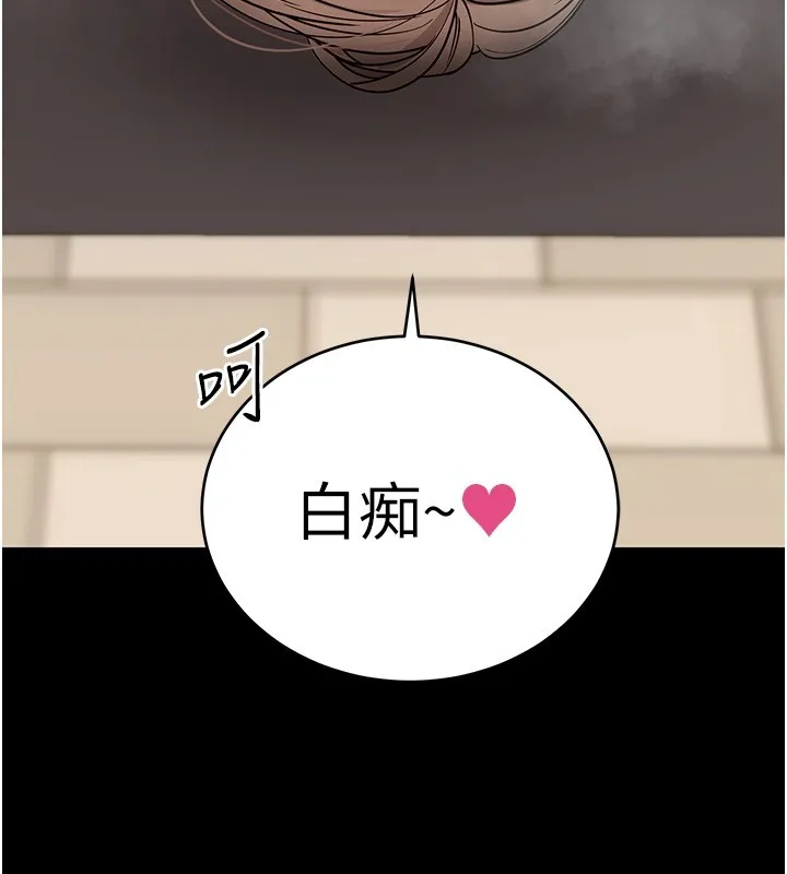 拜脱拜脱App 第54話-發洩不完的精力 第185页