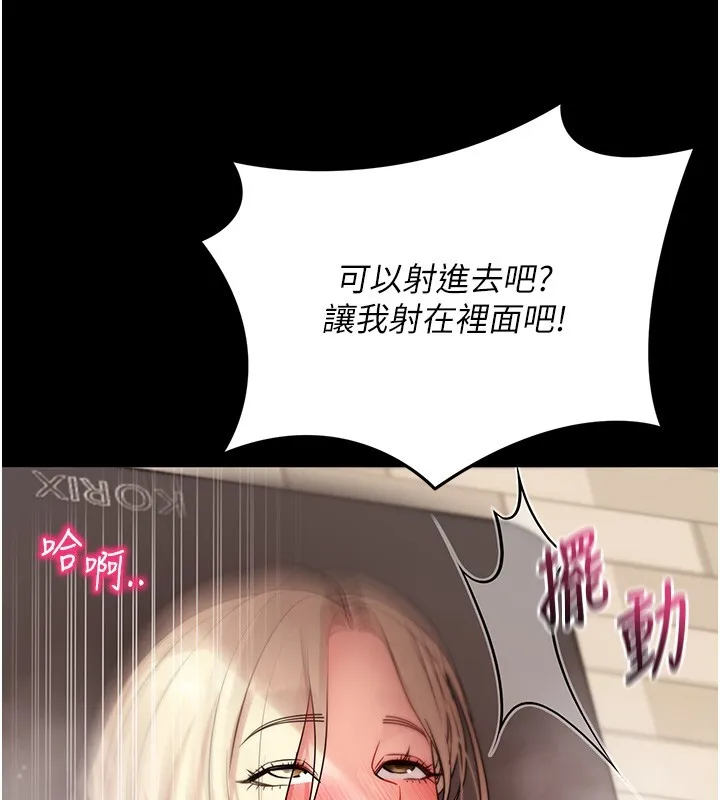 拜脱拜脱App 第54話-發洩不完的精力 第110页