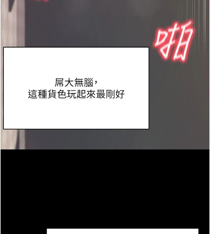 拜脱拜脱App 第54話-發洩不完的精力 第86页