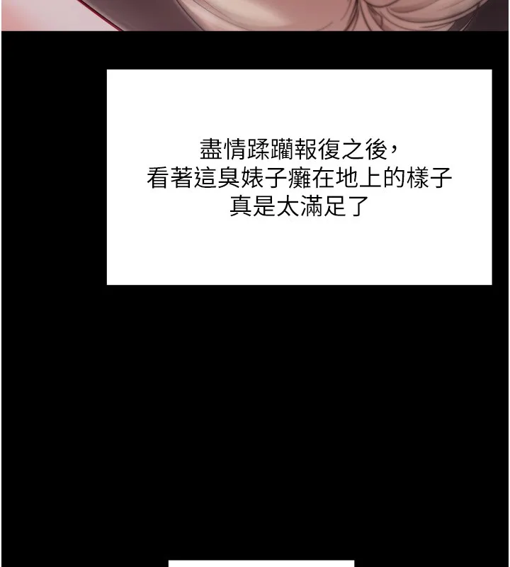 拜脱拜脱App 第54話-發洩不完的精力 第149页