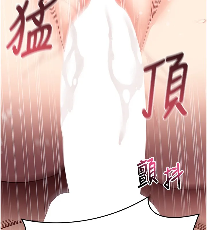 拜脱拜脱App 第54話-發洩不完的精力 第107页