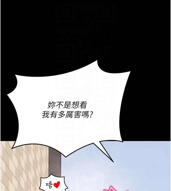 拜脱拜脱App 第54話-發洩不完的精力 第114页