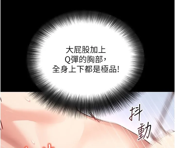 拜脱拜脱App 第54話-發洩不完的精力 第100页