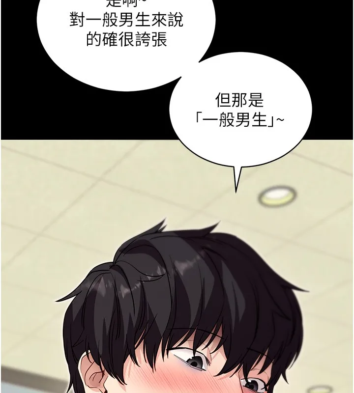 拜脱拜脱App 第54話-發洩不完的精力 第55页