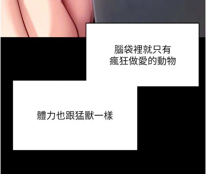 拜脱拜脱App 第54話-發洩不完的精力 第83页