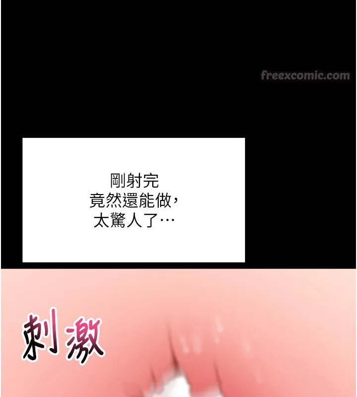 拜脱拜脱App 第54話-發洩不完的精力 第28页