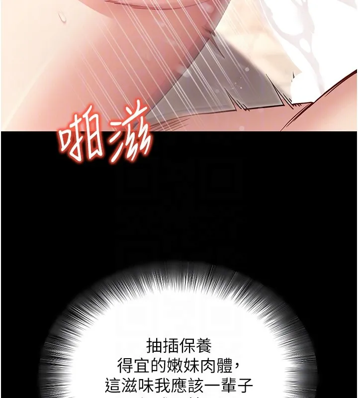 拜脱拜脱App 第54話-發洩不完的精力 第102页