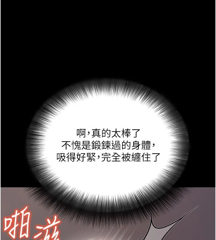 拜脱拜脱App 第54話-發洩不完的精力 第97页