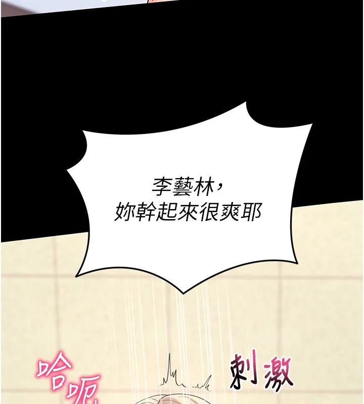拜脱拜脱App 第54話-發洩不完的精力 第105页