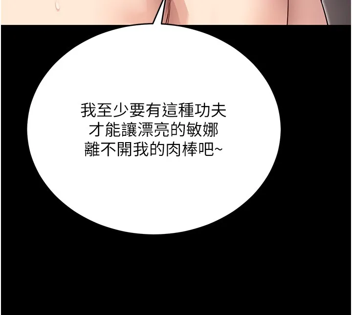 拜脱拜脱App 第54話-發洩不完的精力 第57页