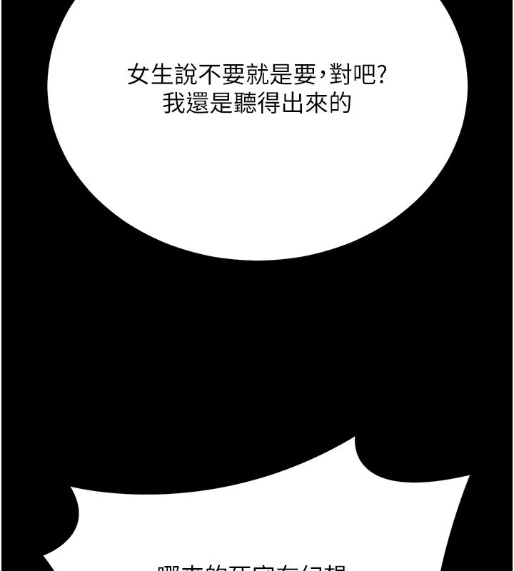 拜脱拜脱App 第54話-發洩不完的精力 第64页