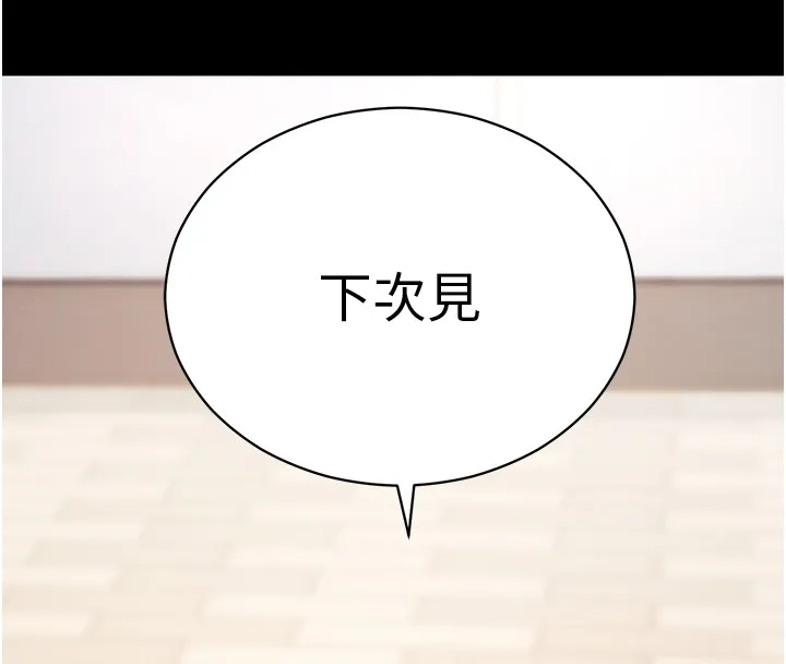 拜脱拜脱App 第54話-發洩不完的精力 第169页