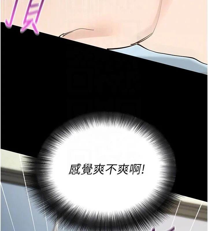 拜脱拜脱App 第54話-發洩不完的精力 第76页