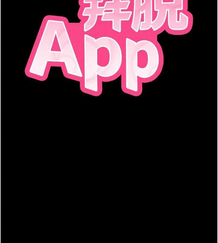拜脱拜脱App 第38話-將兩個性奴收入囊中 第11页