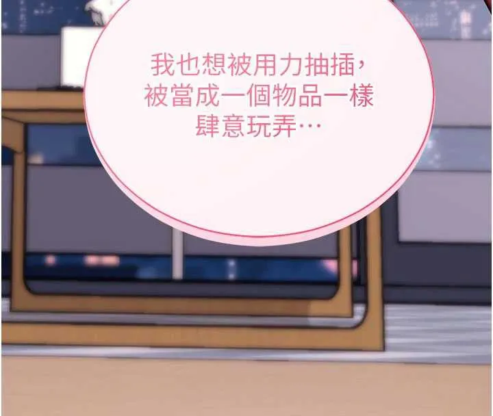 拜脱拜脱App 第38話-將兩個性奴收入囊中 第8页