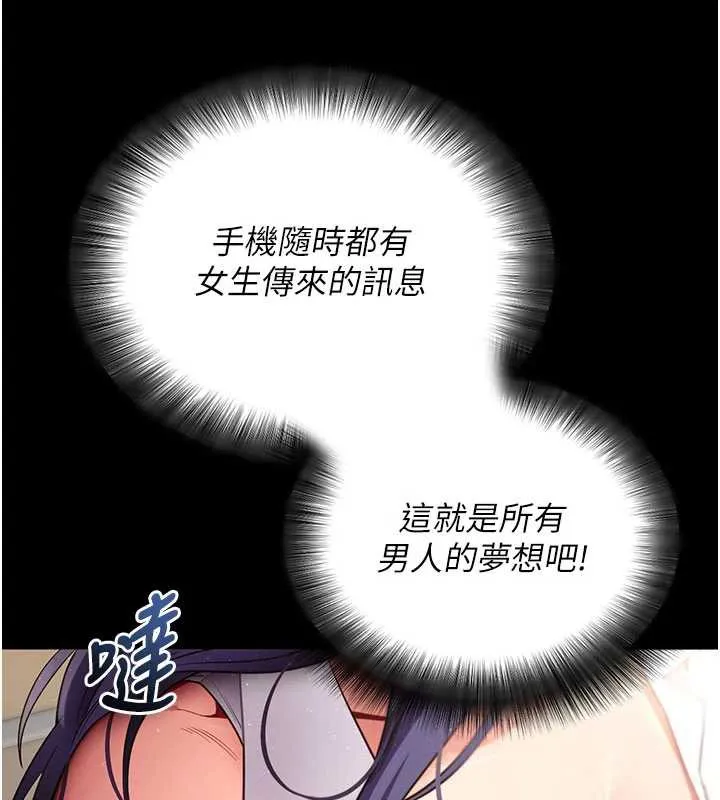拜脱拜脱App 第38話-將兩個性奴收入囊中 第185页
