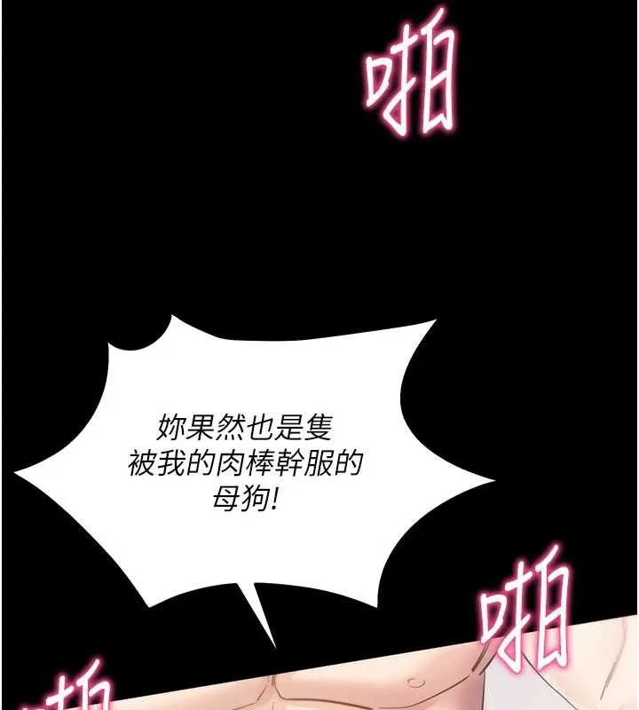 拜脱拜脱App 第38話-將兩個性奴收入囊中 第15页