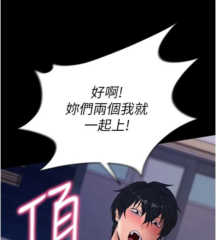 拜脱拜脱App 第38話-將兩個性奴收入囊中 第92页