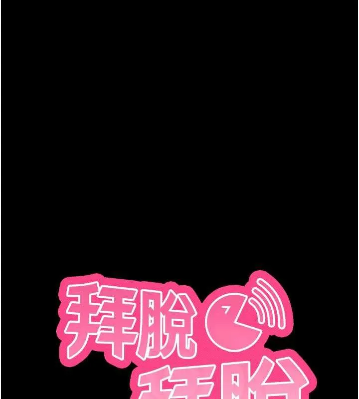 拜脱拜脱App 第38話-將兩個性奴收入囊中 第10页