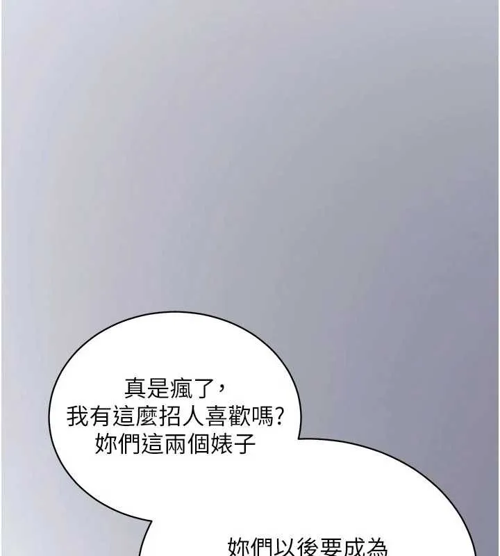 拜脱拜脱App 第38話-將兩個性奴收入囊中 第161页