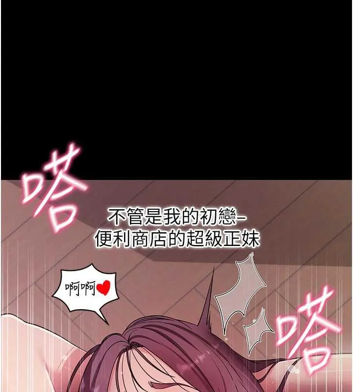 拜脱拜脱App 第38話-將兩個性奴收入囊中 第104页