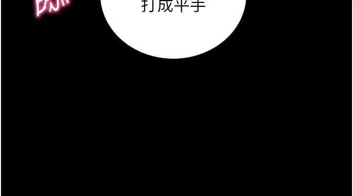 拜脱拜脱App 第38話-將兩個性奴收入囊中 第160页