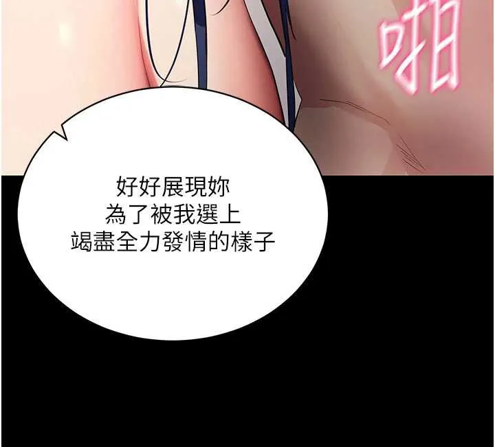 拜脱拜脱App 第38話-將兩個性奴收入囊中 第60页