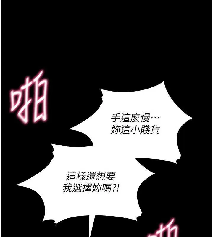 拜脱拜脱App 第38話-將兩個性奴收入囊中 第72页