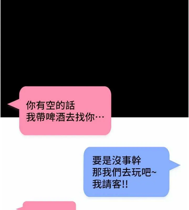 拜脱拜脱App 第38話-將兩個性奴收入囊中 第181页