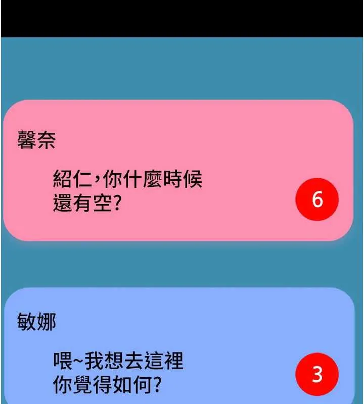拜脱拜脱App 第38話-將兩個性奴收入囊中 第178页