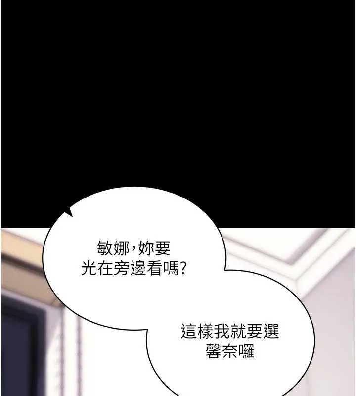拜脱拜脱App 第38話-將兩個性奴收入囊中 第46页