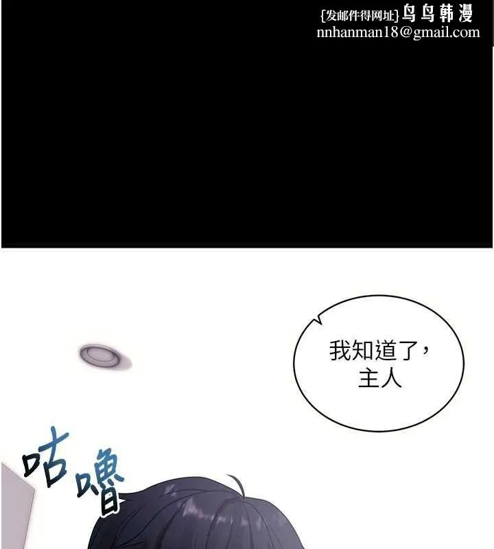 拜脱拜脱App 第38話-將兩個性奴收入囊中 第1页