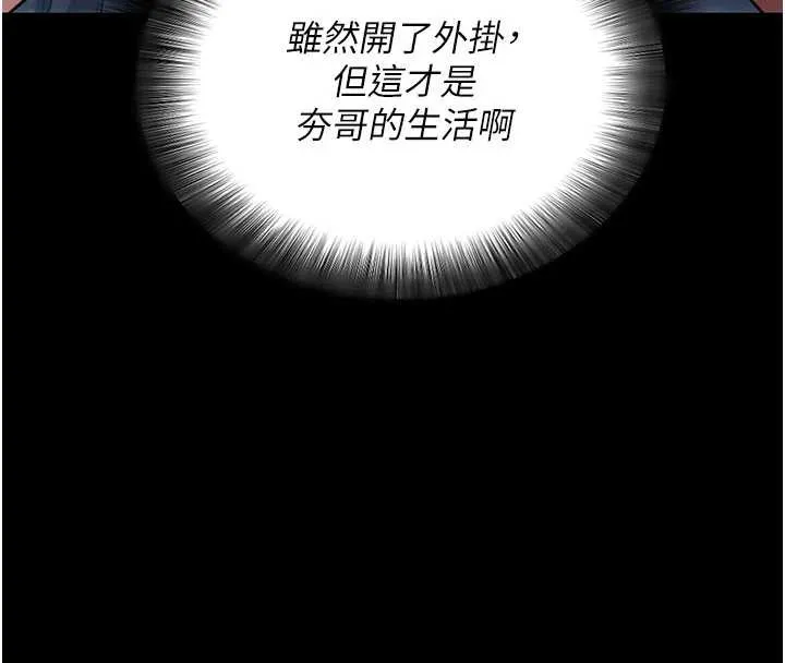 拜脱拜脱App 第38話-將兩個性奴收入囊中 第184页
