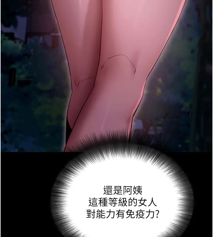 拜脱拜脱App 第49話-我要在妳的子宮深處作記號 第30页