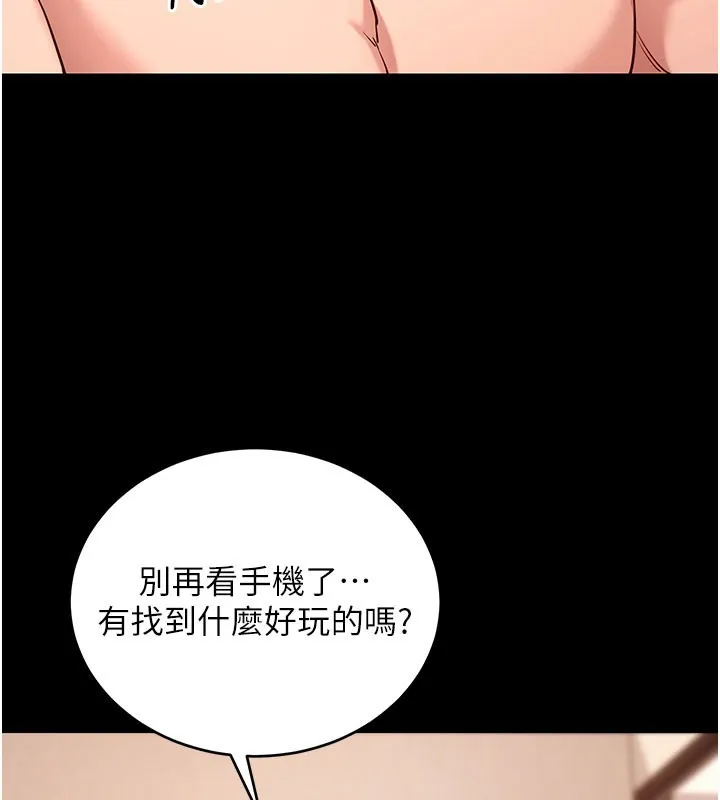 拜脱拜脱App 第49話-我要在妳的子宮深處作記號 第177页