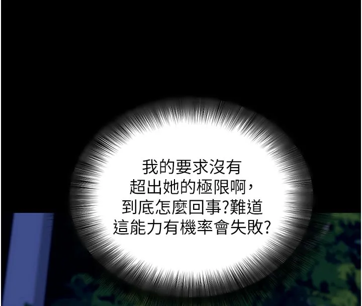 拜脱拜脱App 第49話-我要在妳的子宮深處作記號 第27页