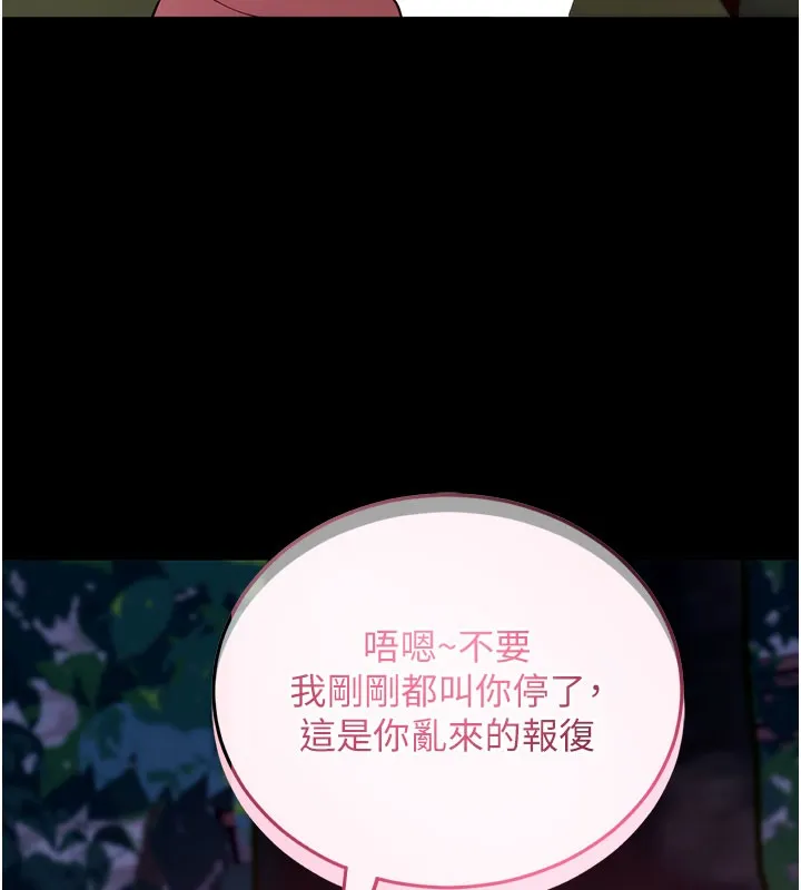 拜脱拜脱App 第49話-我要在妳的子宮深處作記號 第155页