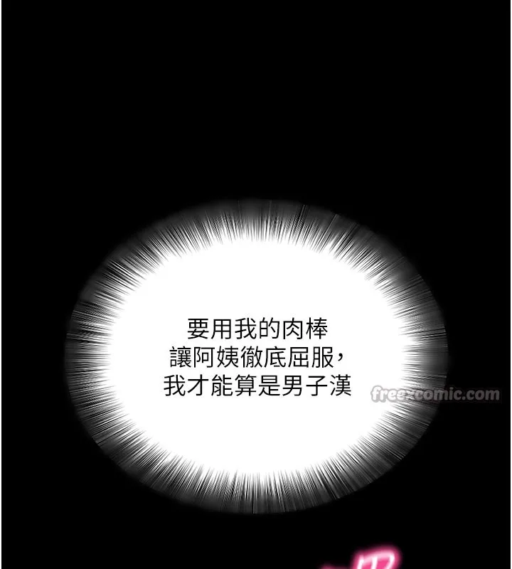 拜脱拜脱App 第49話-我要在妳的子宮深處作記號 第70页