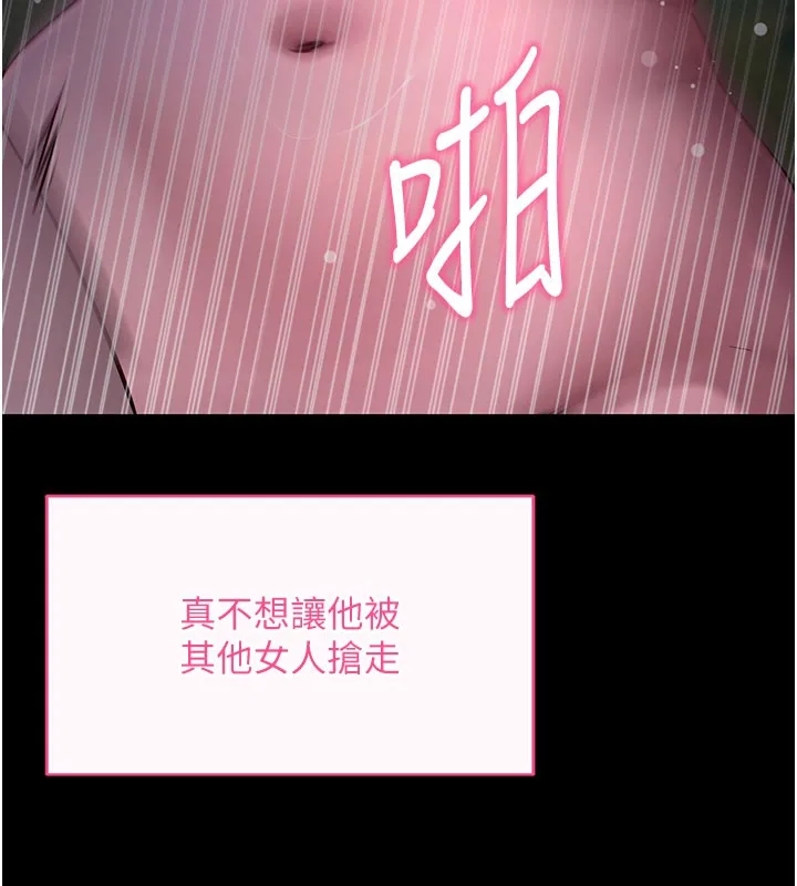 拜脱拜脱App 第49話-我要在妳的子宮深處作記號 第114页